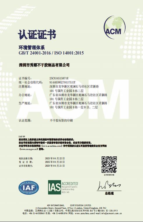ISO 14001证书